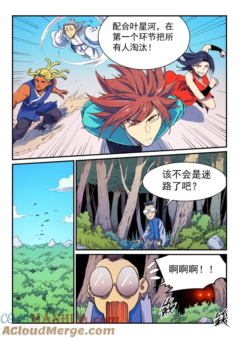 第595话-星武神诀-发飙的蜗牛（第6张）