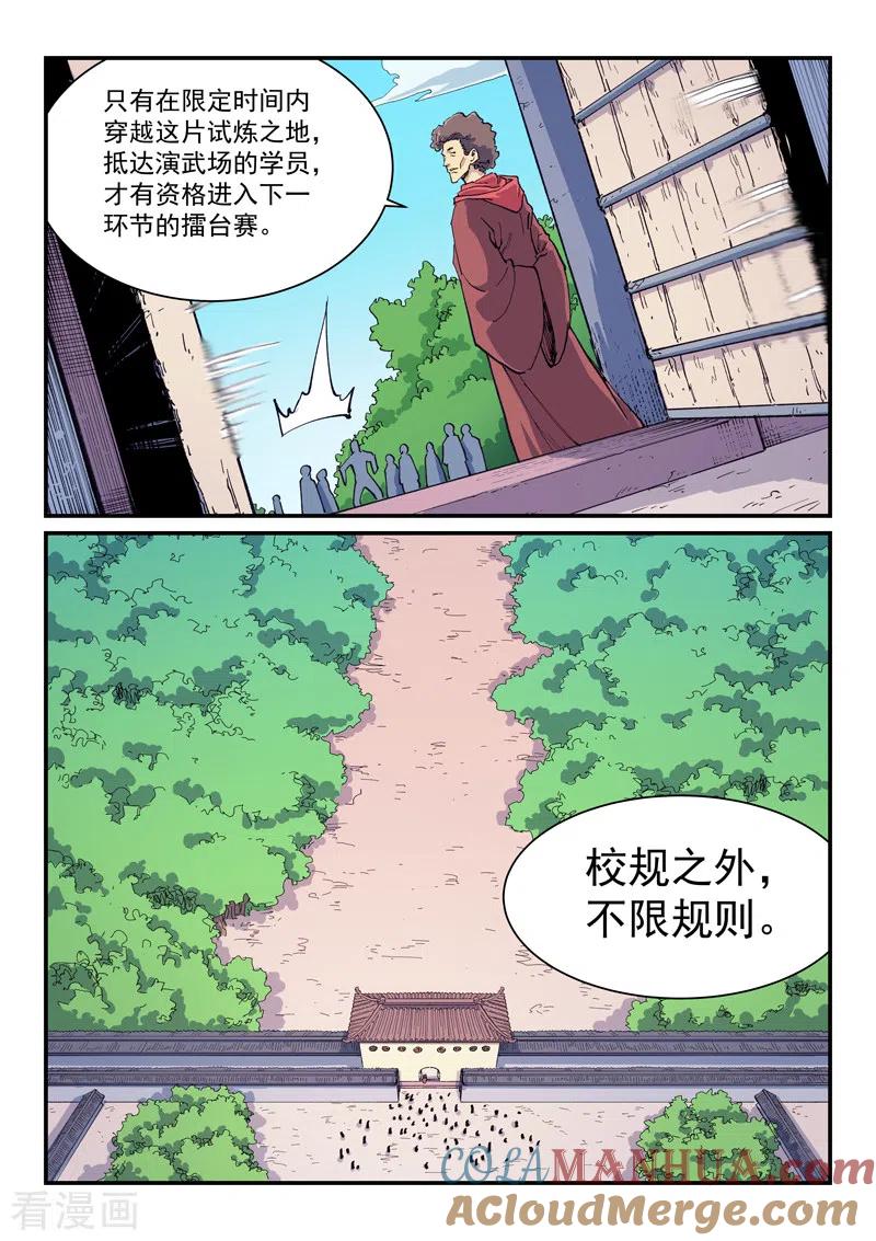 第595话-星武神诀-发飙的蜗牛（第3张）