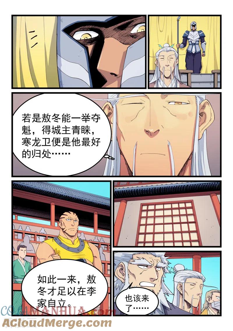 第596话-星武神诀-发飙的蜗牛（第5张）