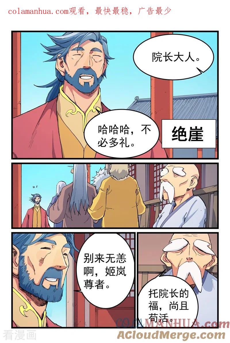 第596话-星武神诀-发飙的蜗牛（第1张）