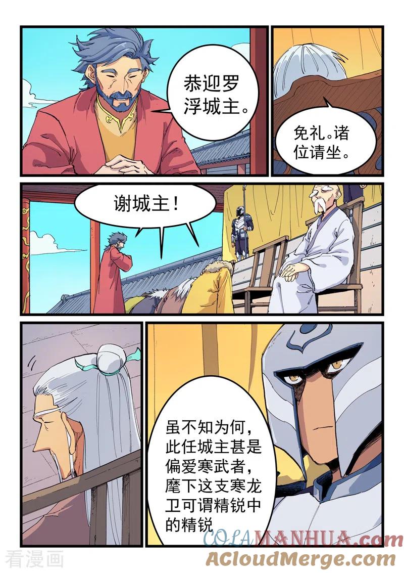 第596话-星武神诀-发飙的蜗牛（第4张）