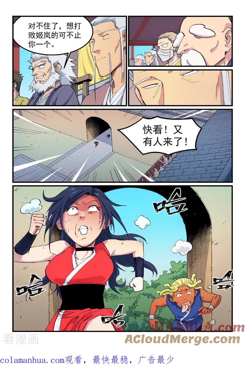 第596话-星武神诀-发飙的蜗牛（第9张）
