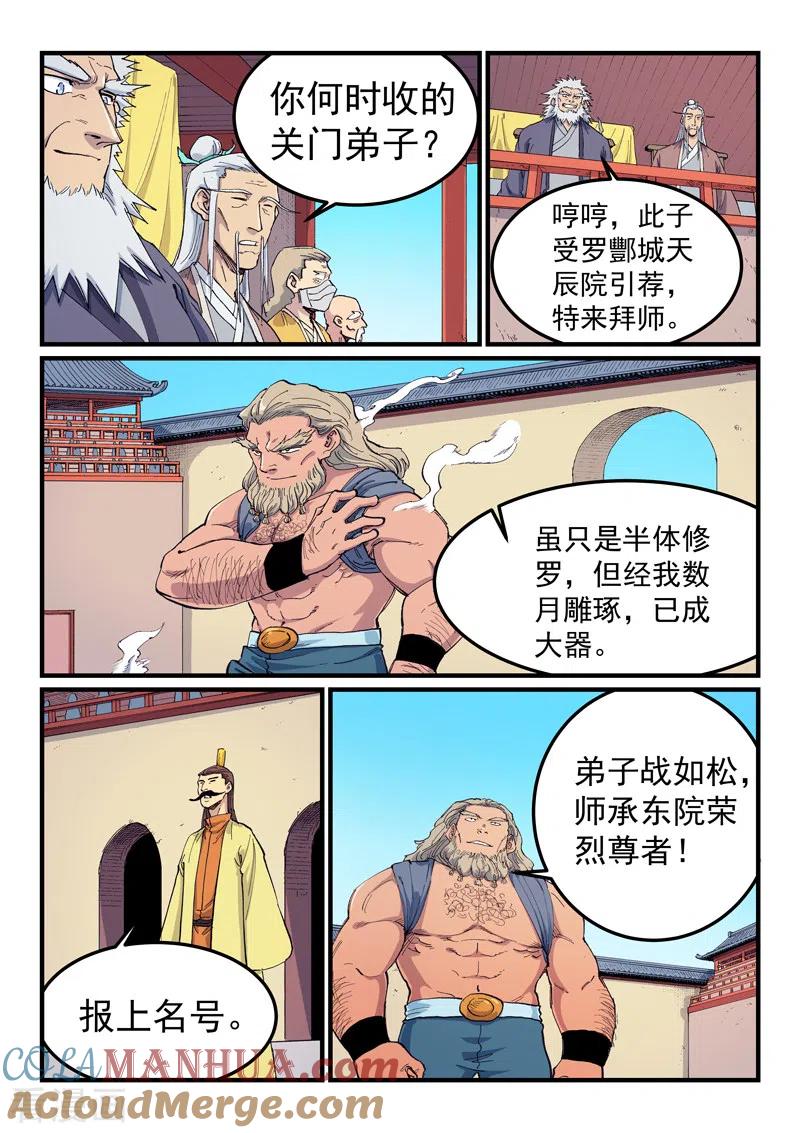 第596话-星武神诀-发飙的蜗牛（第8张）