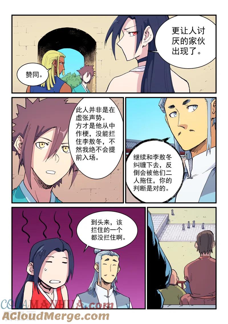 第597话-星武神诀-发飙的蜗牛（第7张）