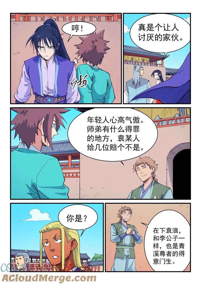 第597话-星武神诀-发飙的蜗牛（第5张）
