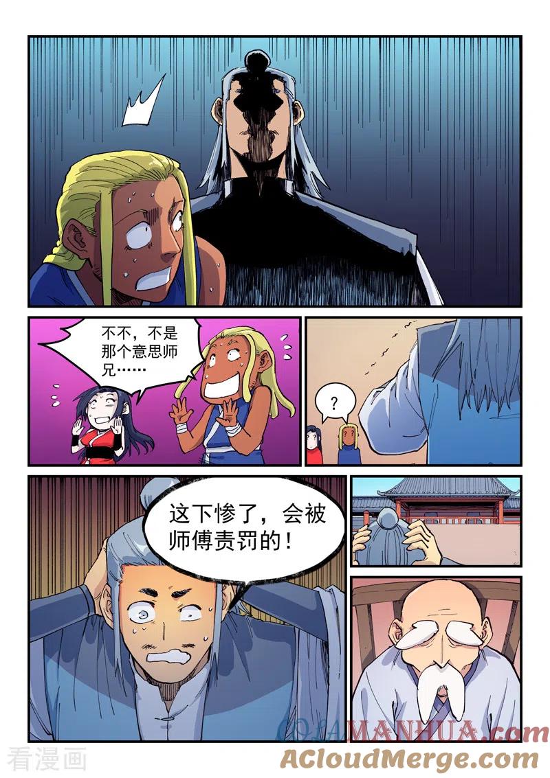 第597话-星武神诀-发飙的蜗牛（第2张）