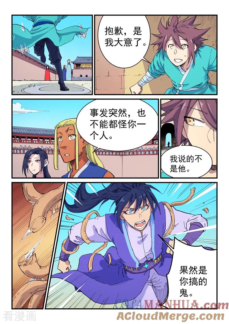第597话-星武神诀-发飙的蜗牛（第3张）