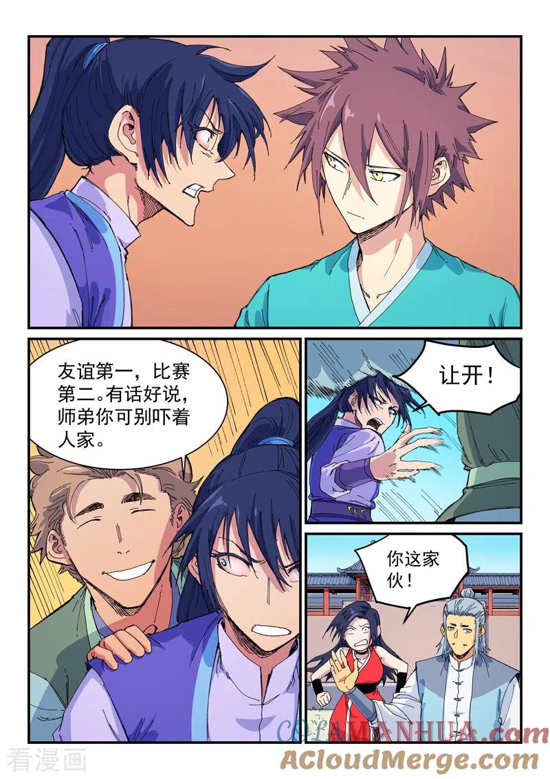 第597话-星武神诀-发飙的蜗牛（第4张）