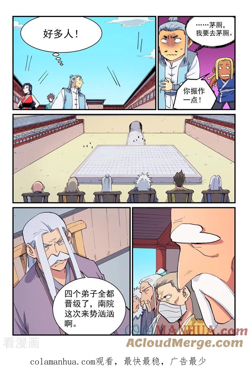第597话-星武神诀-发飙的蜗牛（第9张）