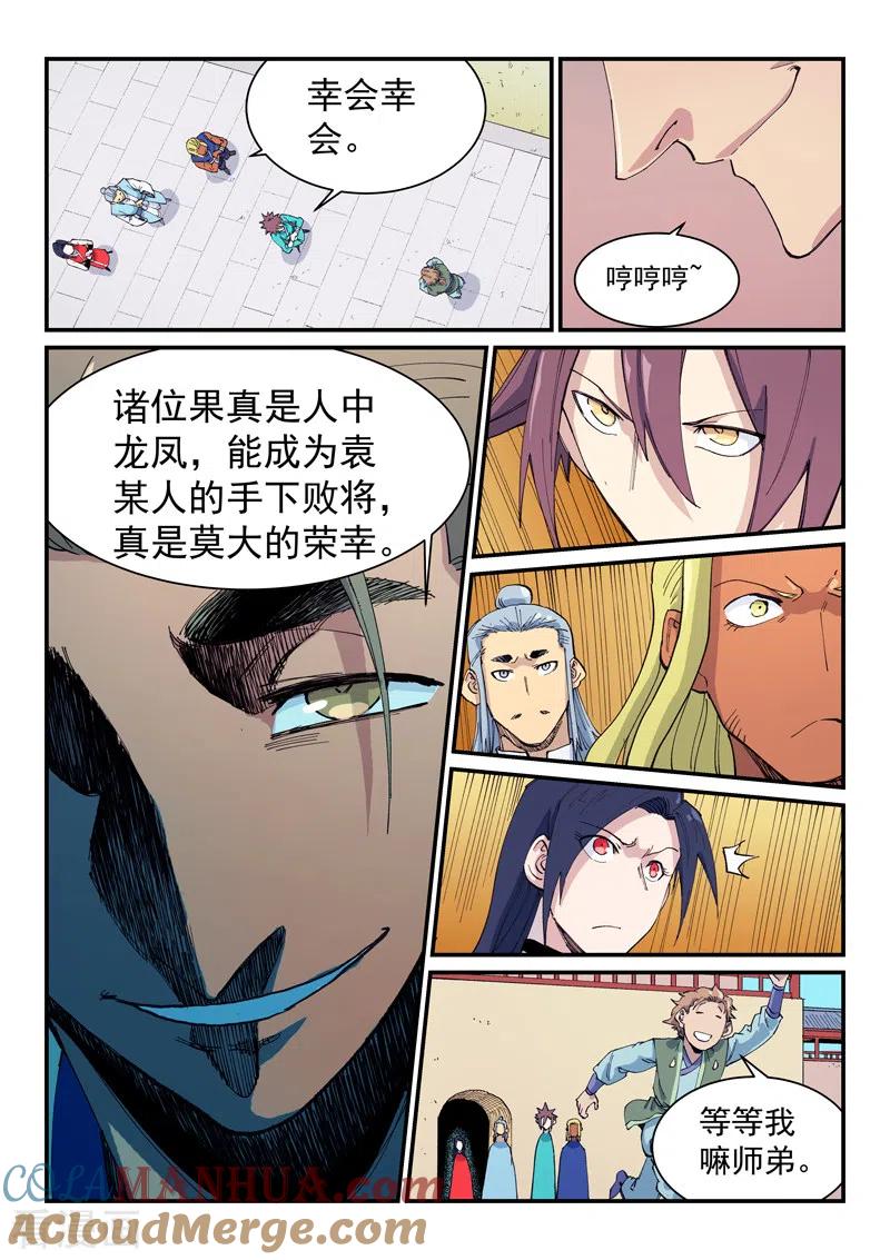 第597话-星武神诀-发飙的蜗牛（第6张）