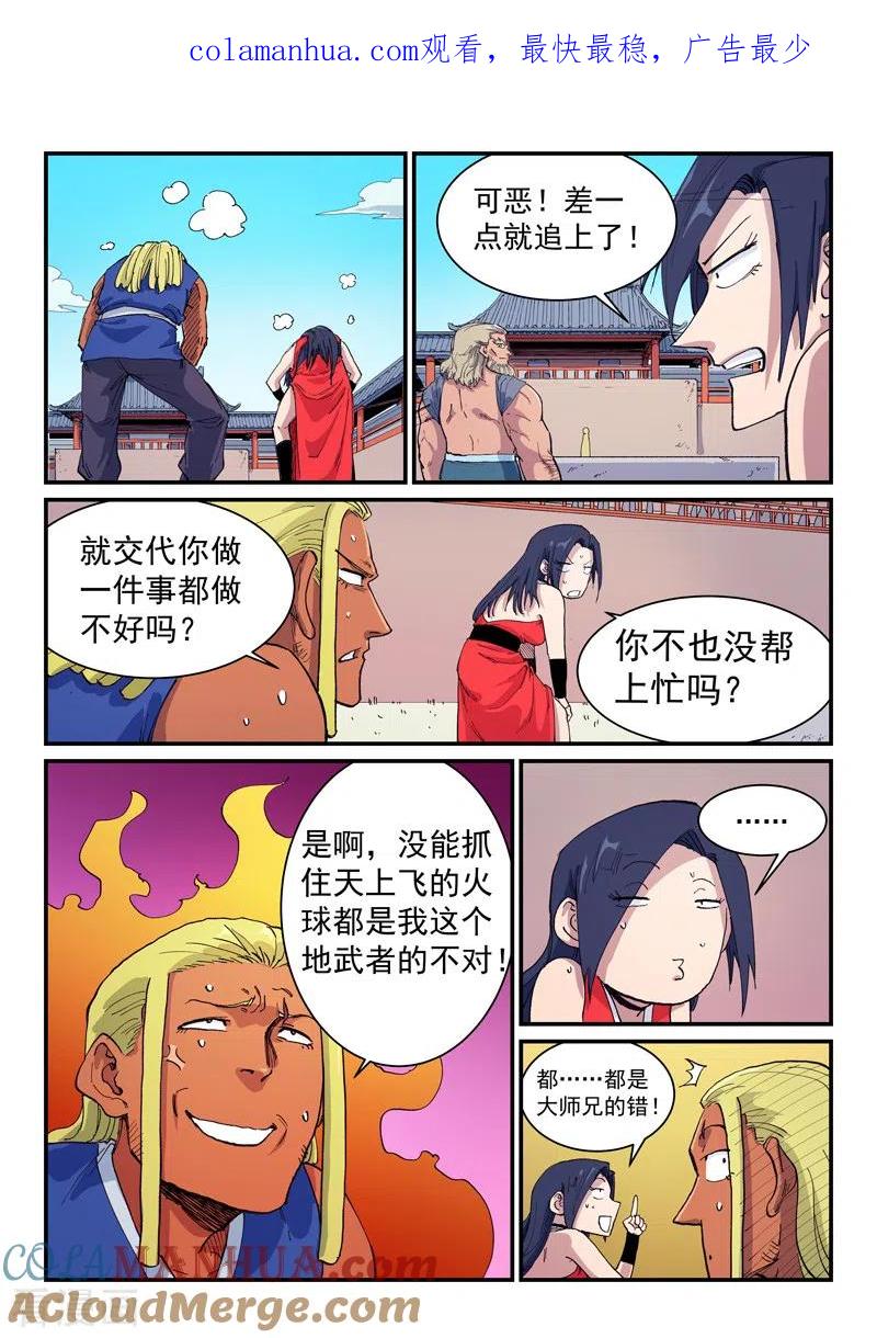 第597话-星武神诀-发飙的蜗牛（第1张）