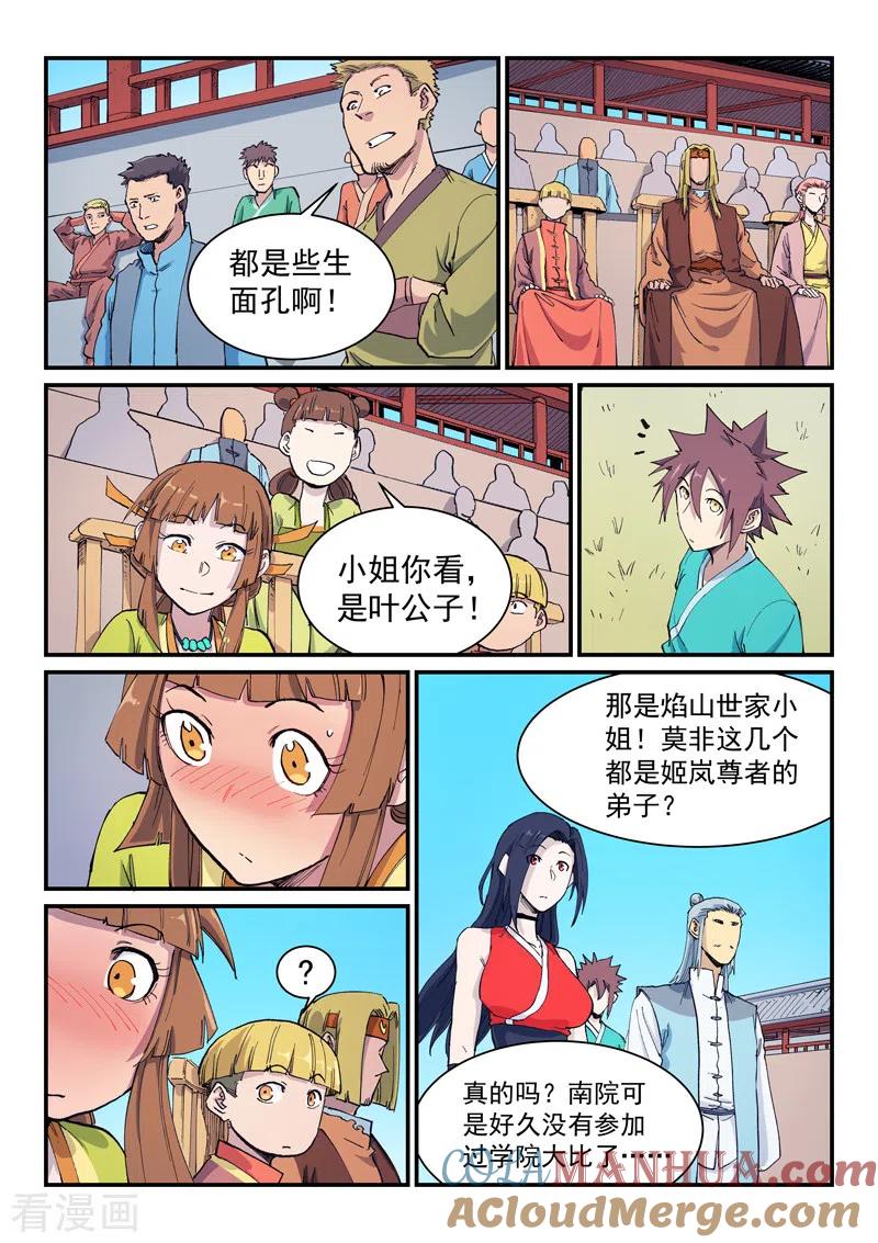 第597话-星武神诀-发飙的蜗牛（第8张）