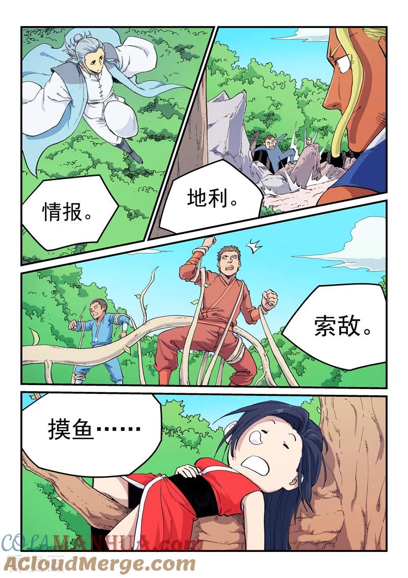 第598话-星武神诀-发飙的蜗牛（第4张）