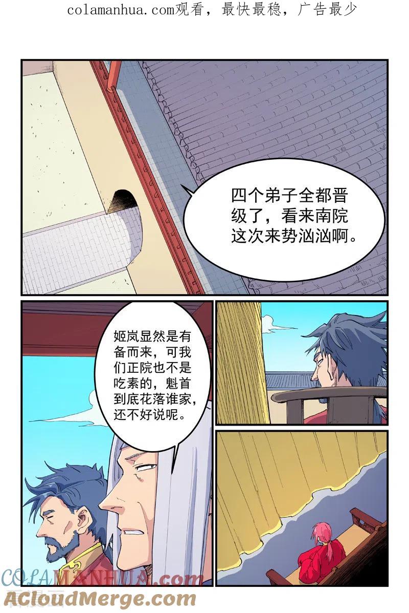 第598话-星武神诀-发飙的蜗牛（第1张）