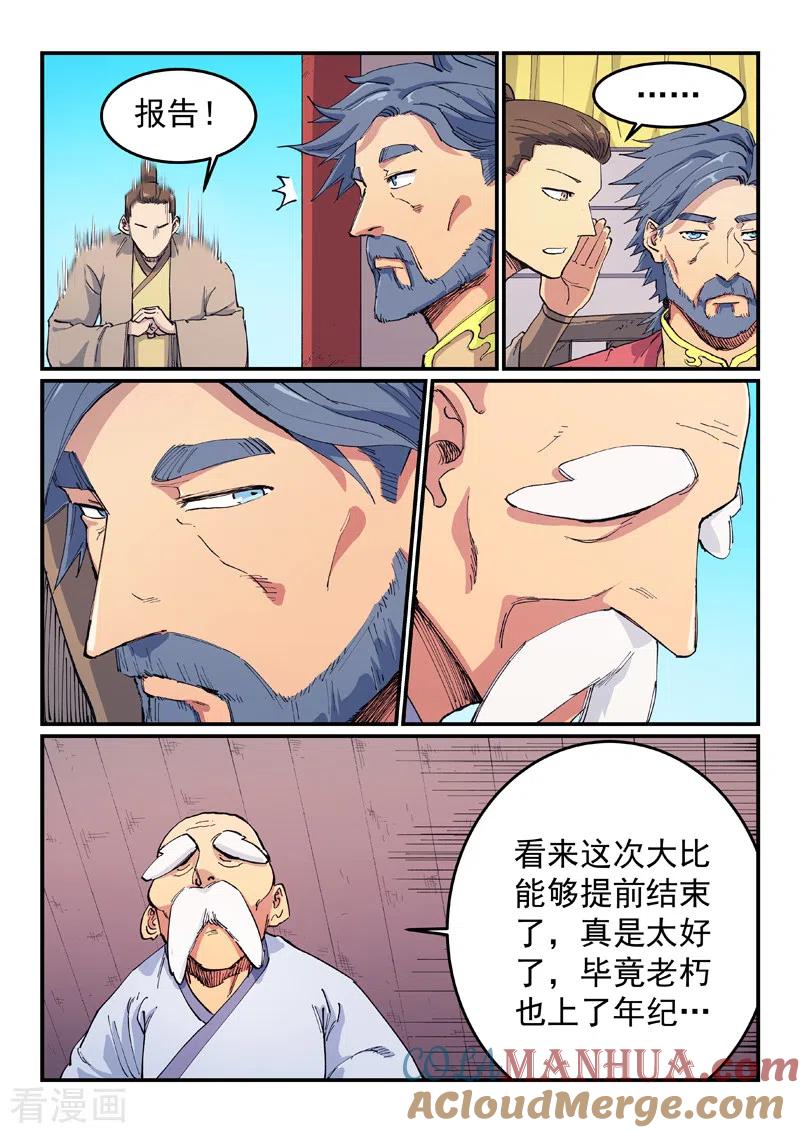 第598话-星武神诀-发飙的蜗牛（第3张）