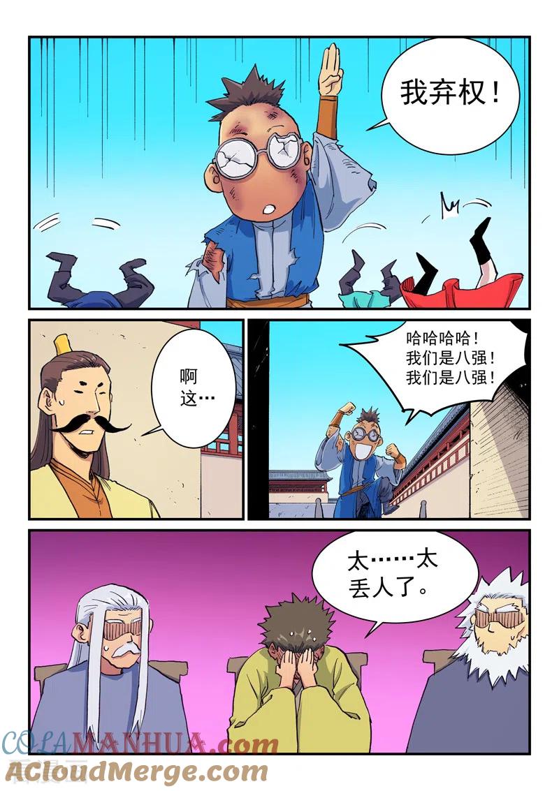 第598话-星武神诀-发飙的蜗牛（第8张）