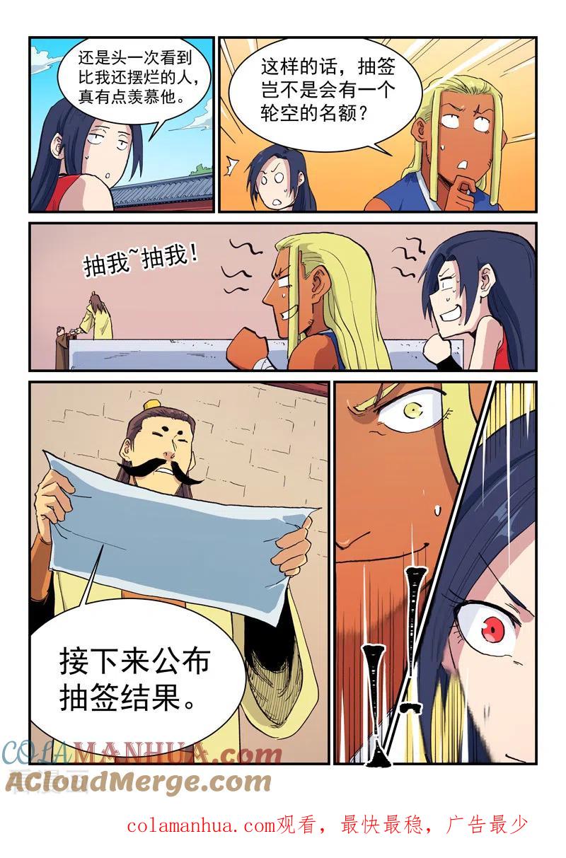 第598话-星武神诀-发飙的蜗牛（第9张）