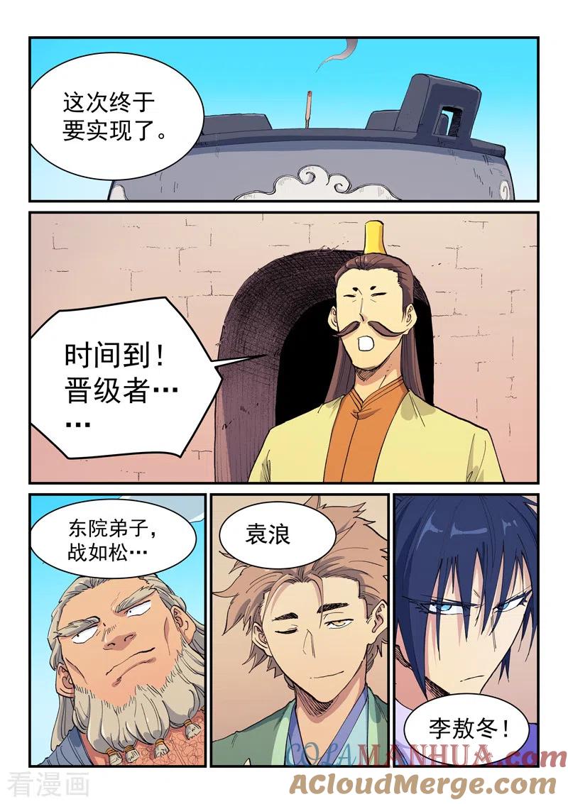 第598话-星武神诀-发飙的蜗牛（第5张）