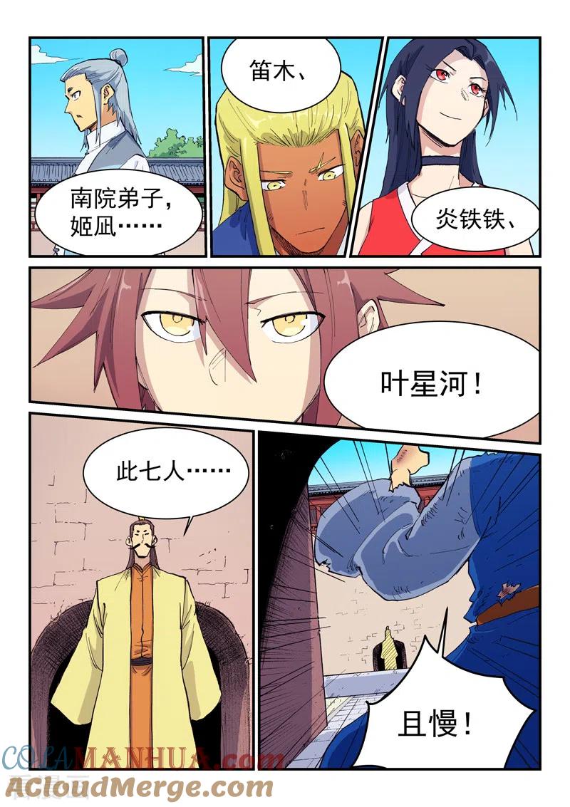 第598话-星武神诀-发飙的蜗牛（第6张）