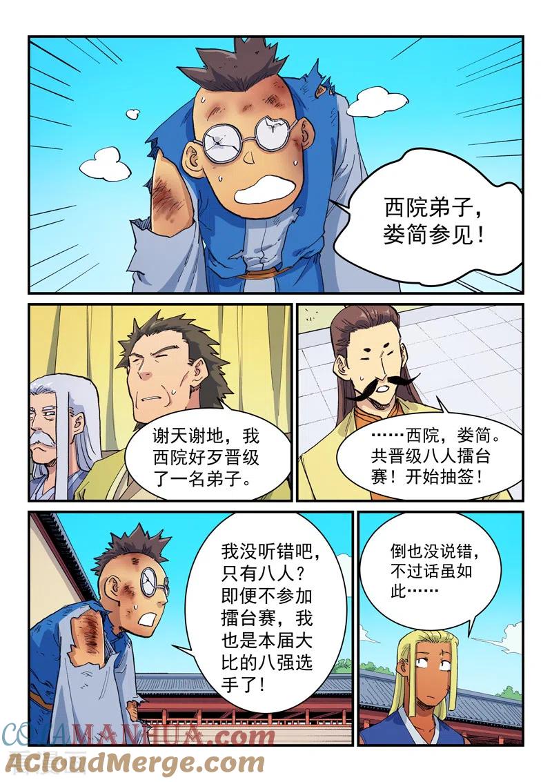 第598话-星武神诀-发飙的蜗牛（第7张）