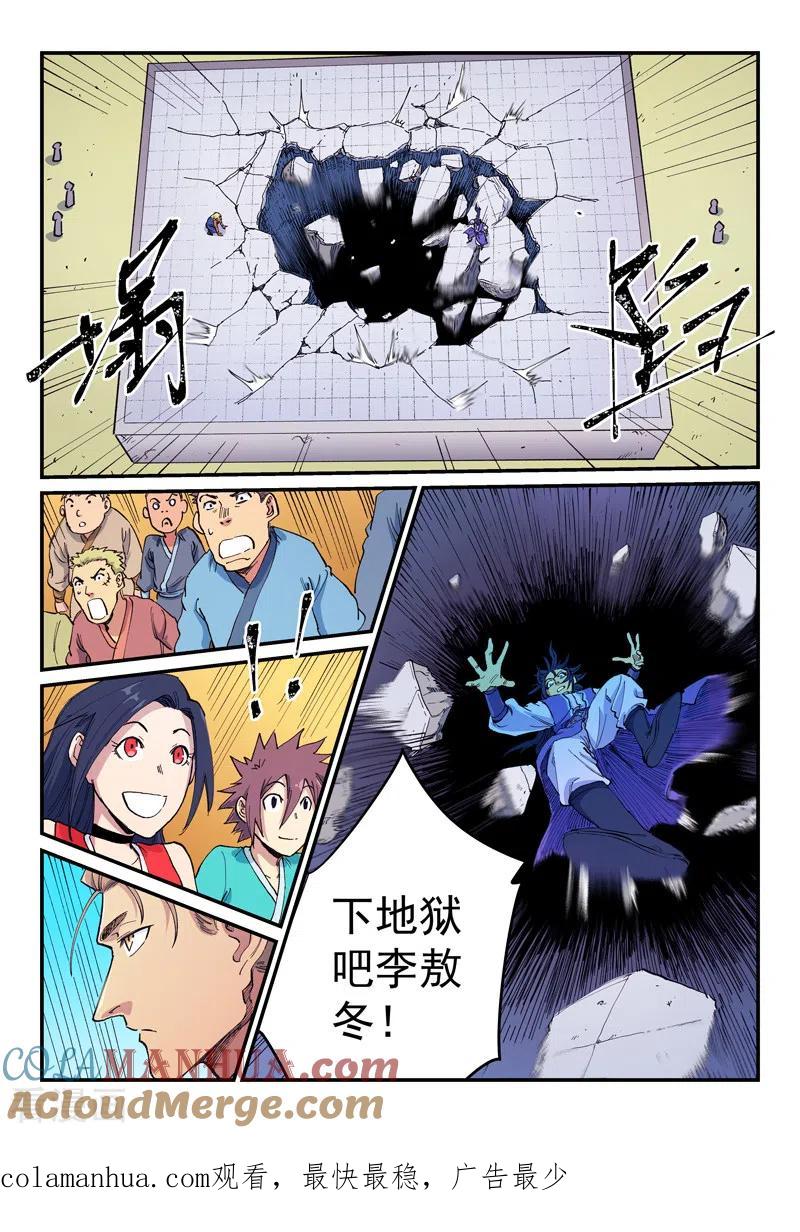 第599话-星武神诀-发飙的蜗牛（第9张）