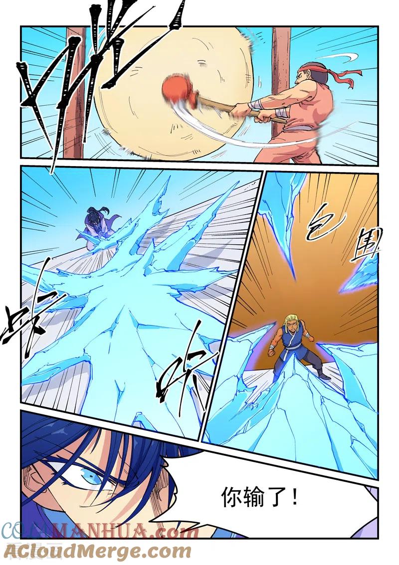第599话-星武神诀-发飙的蜗牛（第7张）