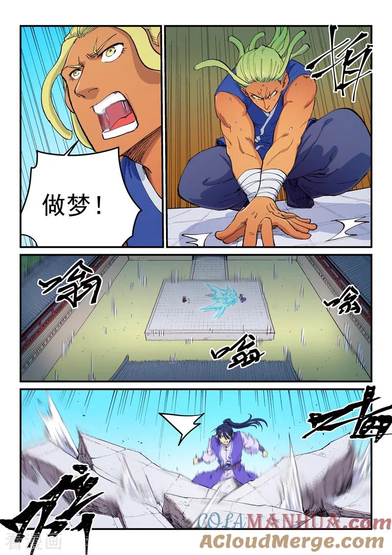 第599话-星武神诀-发飙的蜗牛（第8张）