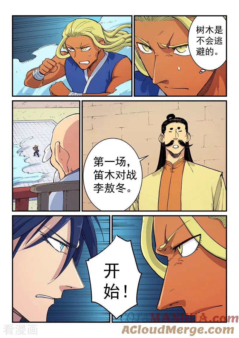 第599话-星武神诀-发飙的蜗牛（第6张）