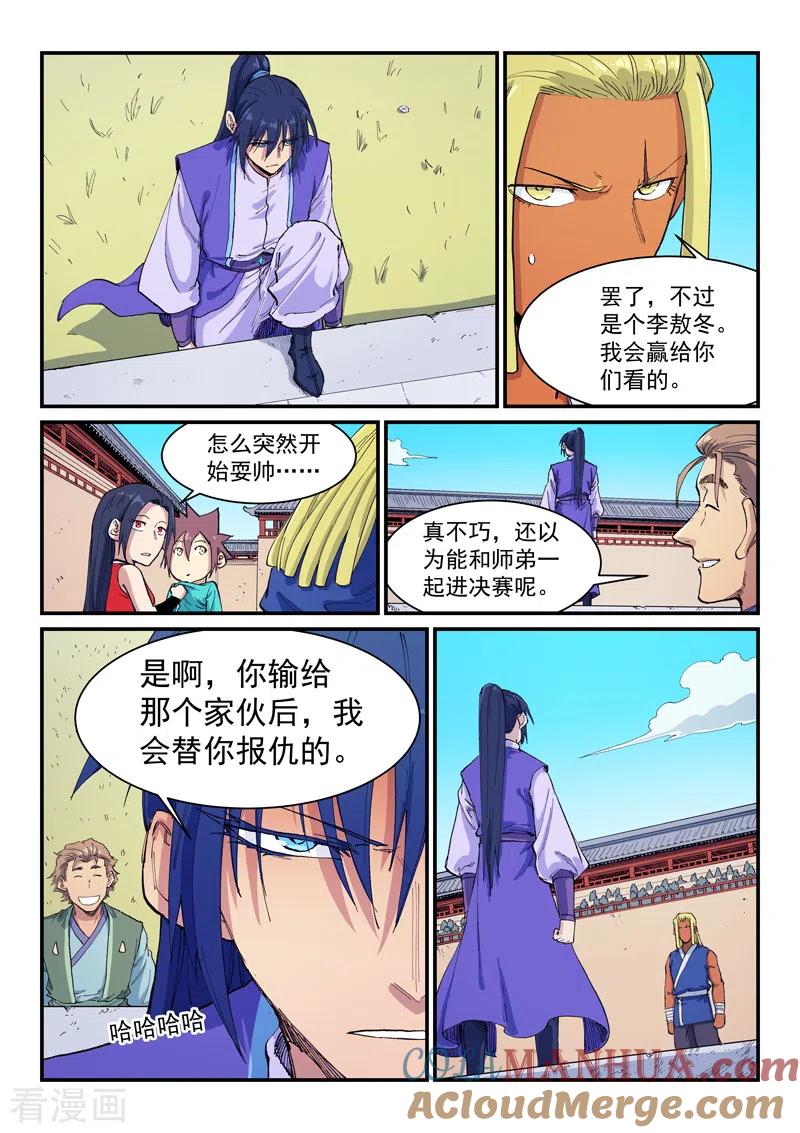 第599话-星武神诀-发飙的蜗牛（第4张）