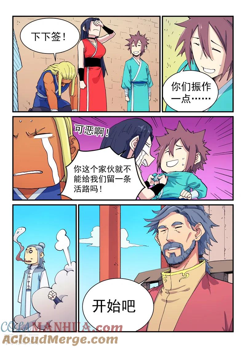 第599话-星武神诀-发飙的蜗牛（第3张）