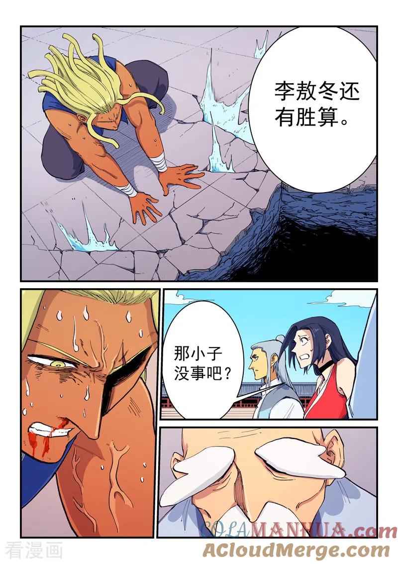 第600话-星武神诀-发飙的蜗牛（第8张）