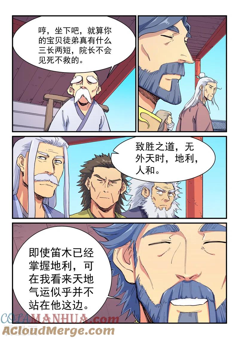 第600话-星武神诀-发飙的蜗牛（第7张）