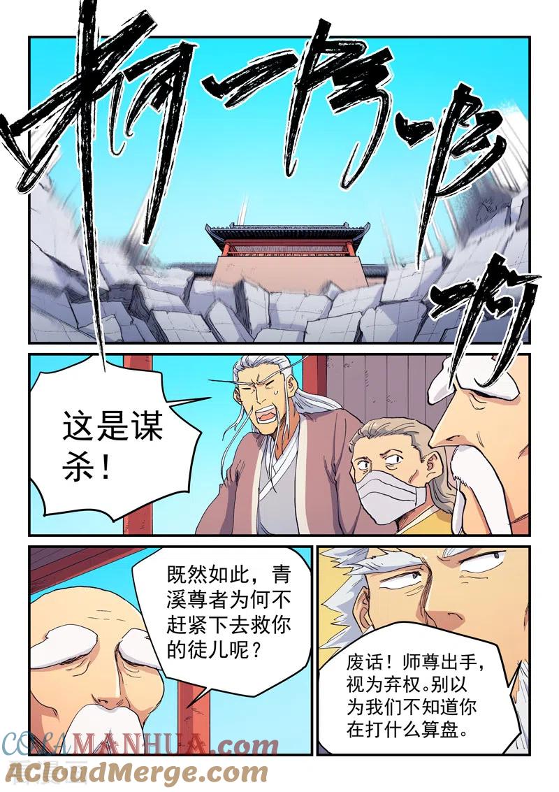 第600话-星武神诀-发飙的蜗牛（第6张）