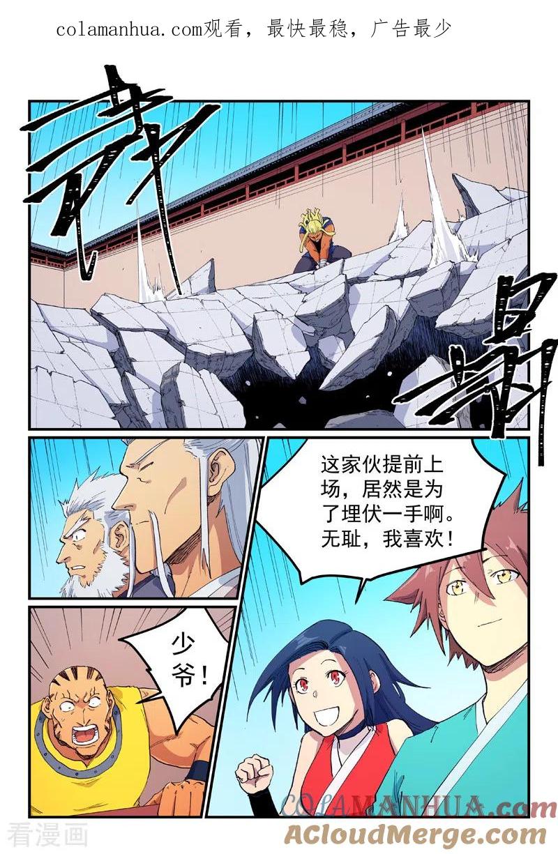 第600话-星武神诀-发飙的蜗牛（第1张）
