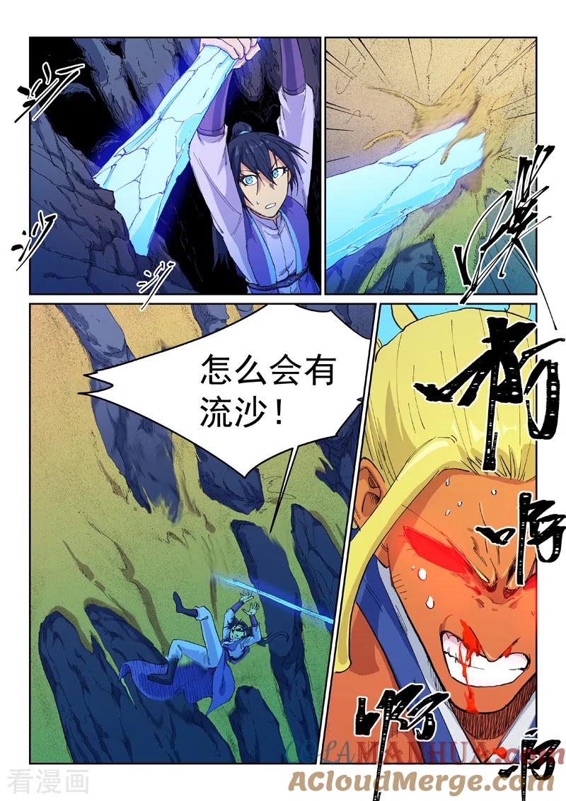 第600话-星武神诀-发飙的蜗牛（第3张）