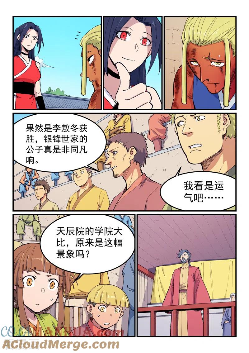 第601话-星武神诀-发飙的蜗牛（第6张）