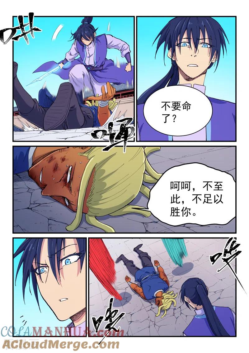 第601话-星武神诀-发飙的蜗牛（第3张）
