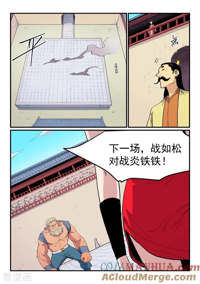 第601话-星武神诀-发飙的蜗牛（第8张）