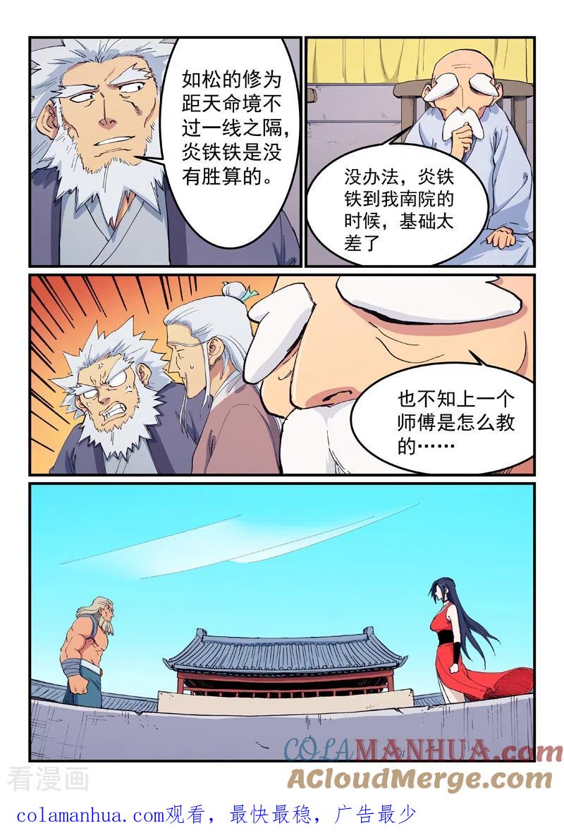 第601话-星武神诀-发飙的蜗牛（第9张）