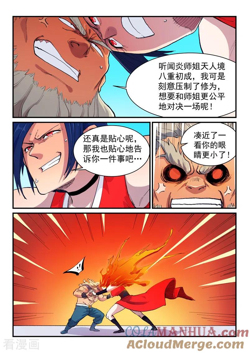 第602话-星武神诀-发飙的蜗牛（第7张）