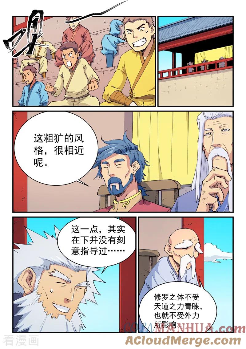 第602话-星武神诀-发飙的蜗牛（第5张）