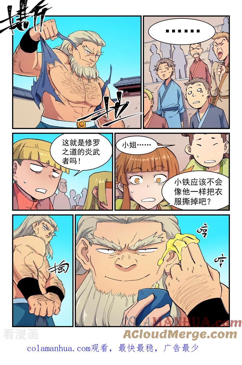 第602话-星武神诀-发飙的蜗牛（第9张）