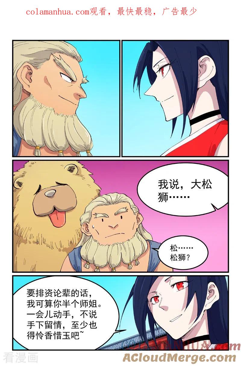 第602话-星武神诀-发飙的蜗牛（第1张）