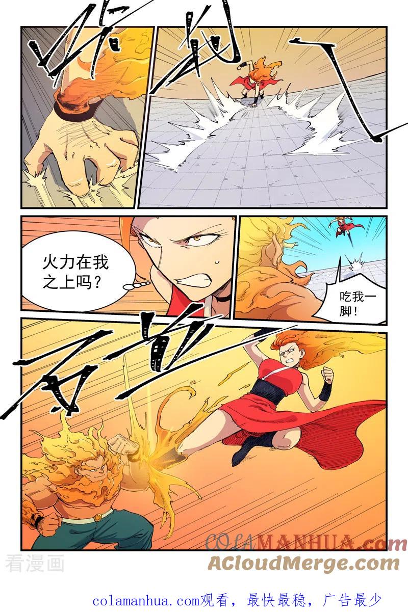 第603话-星武神诀-发飙的蜗牛（第9张）