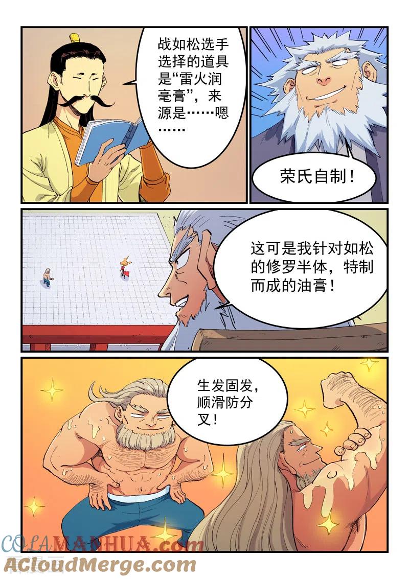 第603话-星武神诀-发飙的蜗牛（第2张）