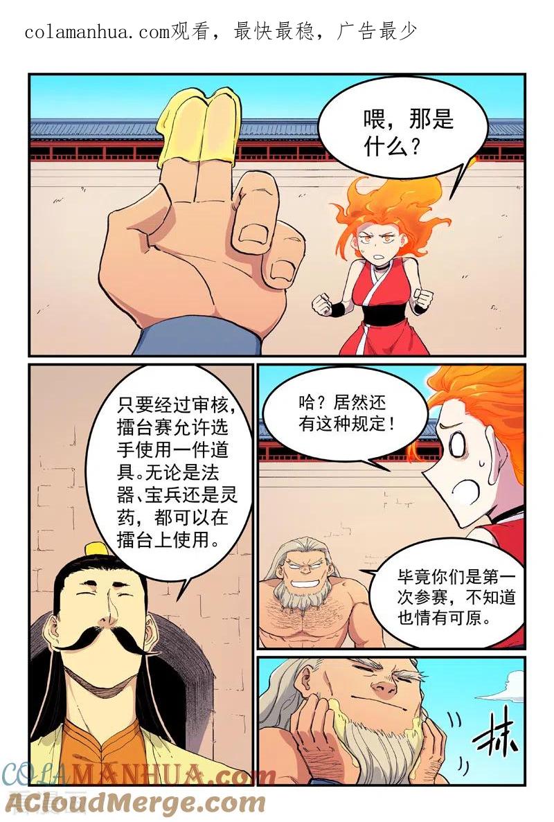 第603话-星武神诀-发飙的蜗牛（第1张）