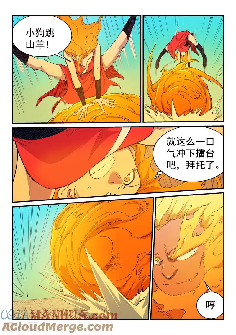 第603话-星武神诀-发飙的蜗牛（第8张）