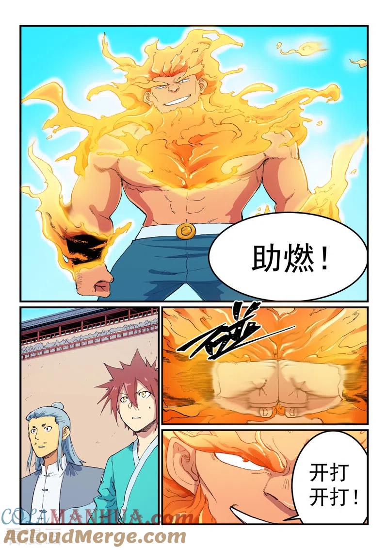 第603话-星武神诀-发飙的蜗牛（第5张）