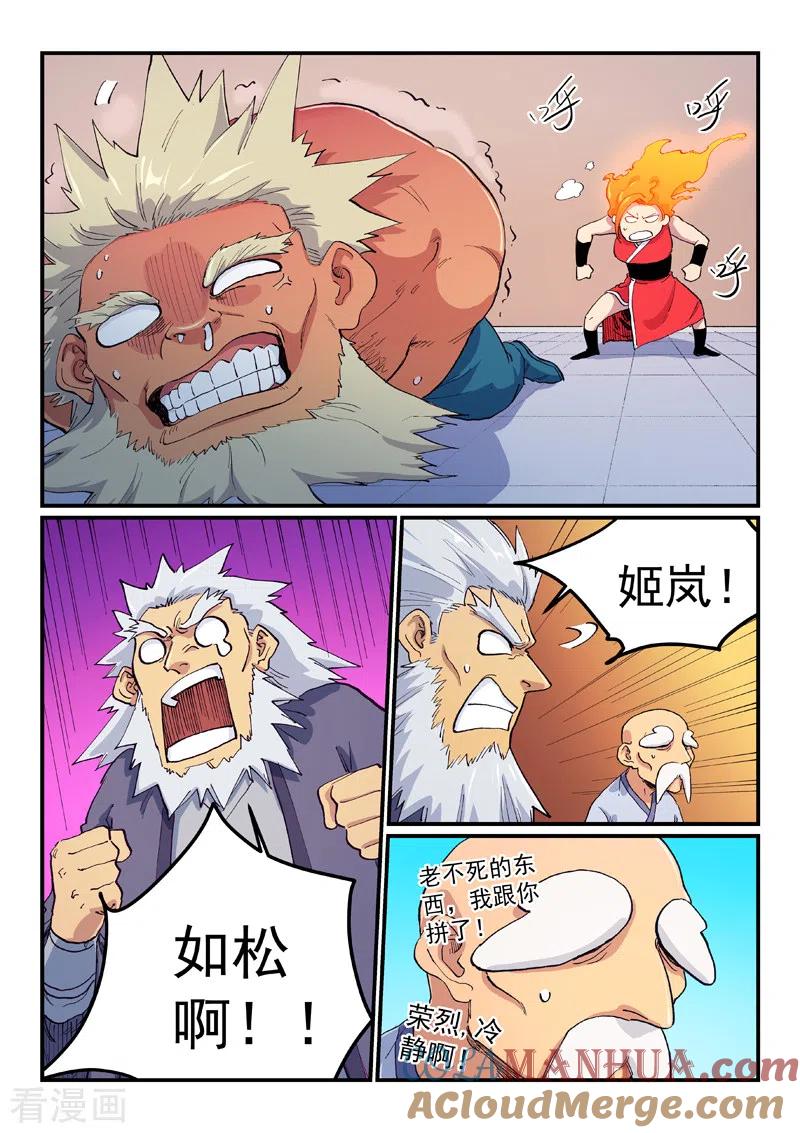 第605话-星武神诀-发飙的蜗牛（第2张）