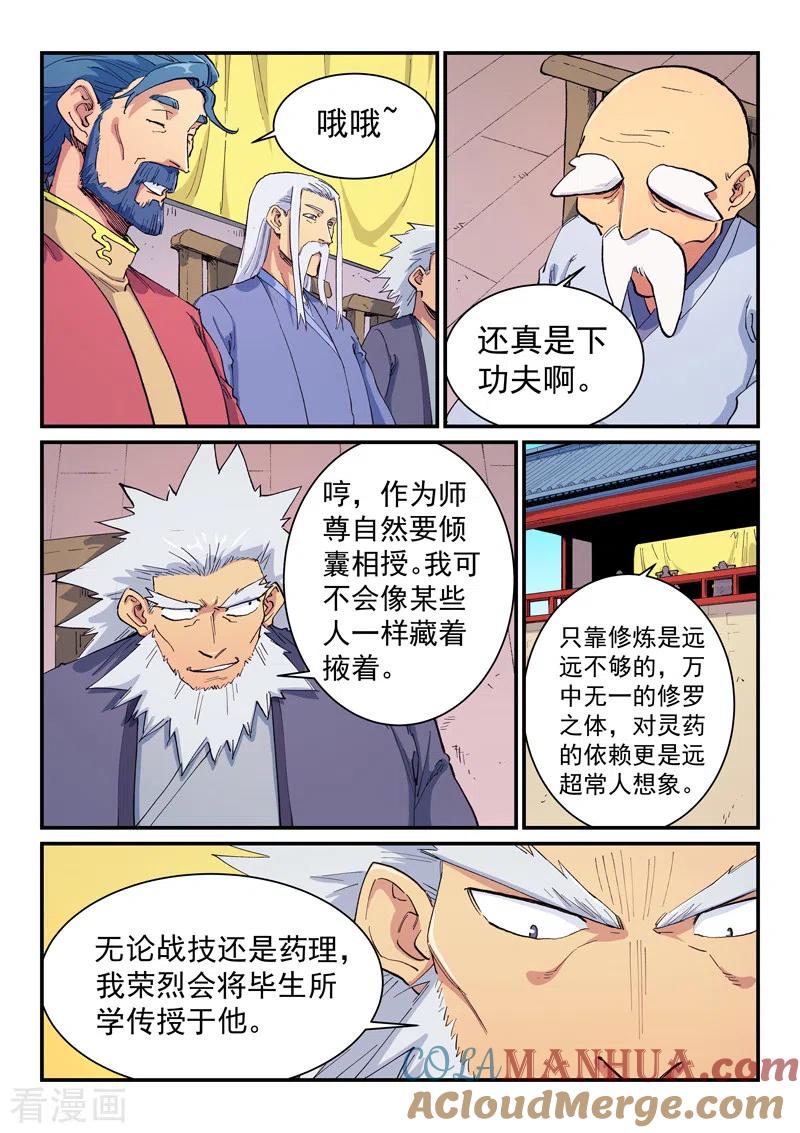第605话-星武神诀-发飙的蜗牛（第6张）